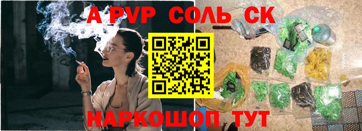Alpha PVP Соль Ставрополь