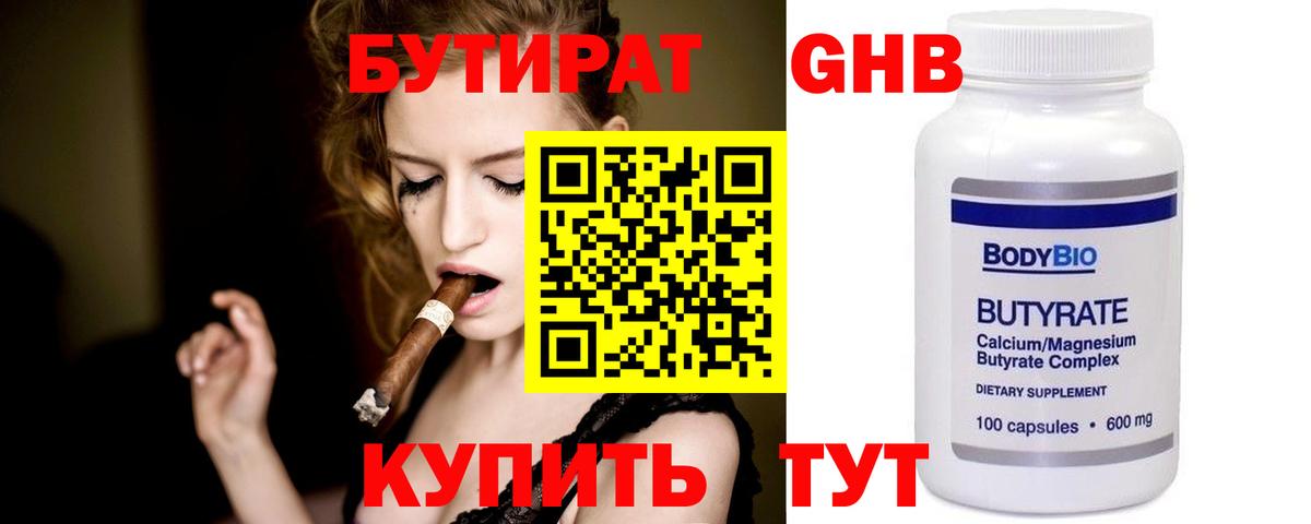 БУТИРАТ  Бутират BDO  Вход с VPN  Ставрополь 