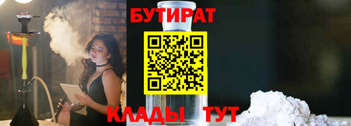 Бутират бутандиол Ставрополь
