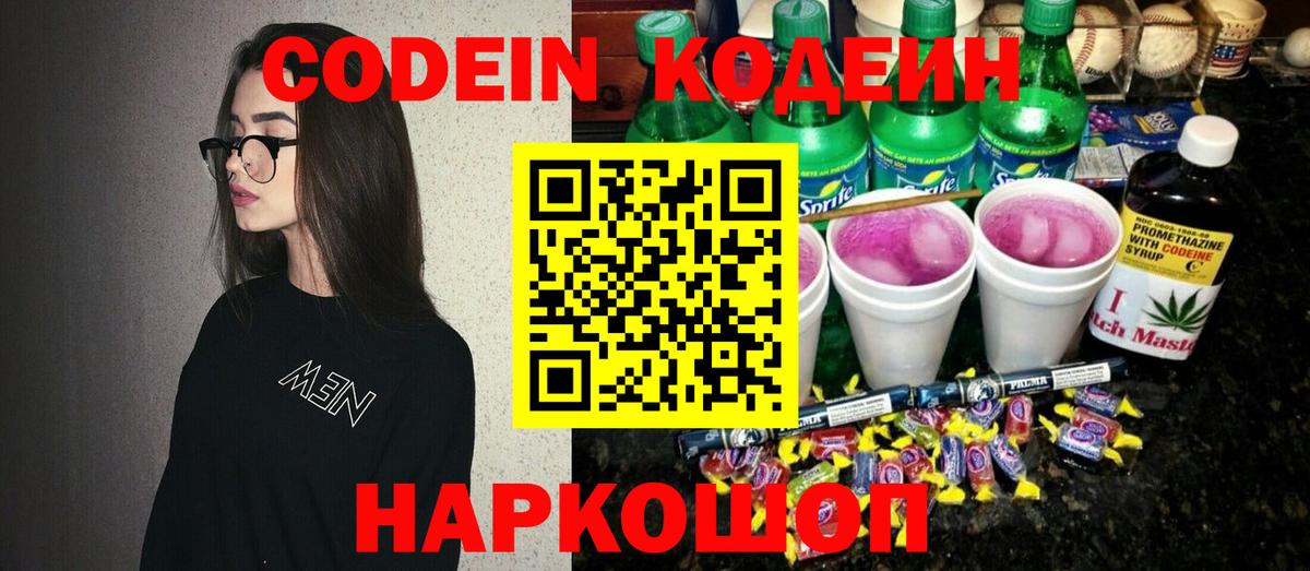 наркошоп  Codein напиток Lean (лин)  Ставрополь  Вход с VPN  Codein напиток Lean (лин) 