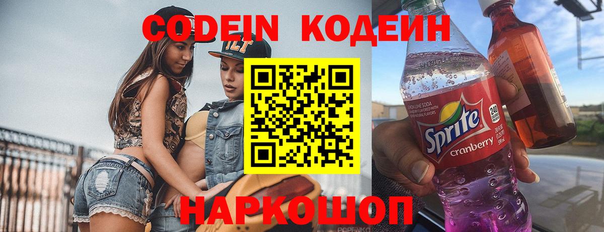 Кодеиновый сироп Lean Purple Drank Ставрополь