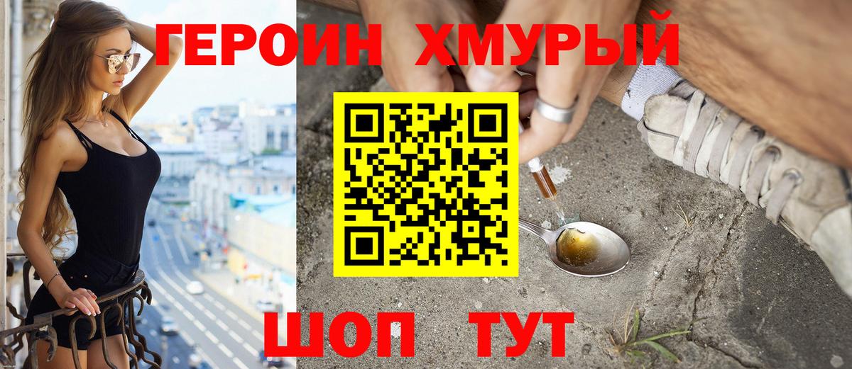 ГЕРОИН гречка Ставрополь