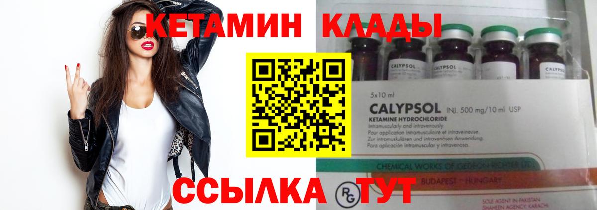 КЕТАМИН VHQ Ставрополь