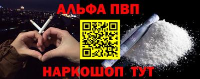 альфа пвп VHQ Наро-Фоминск
