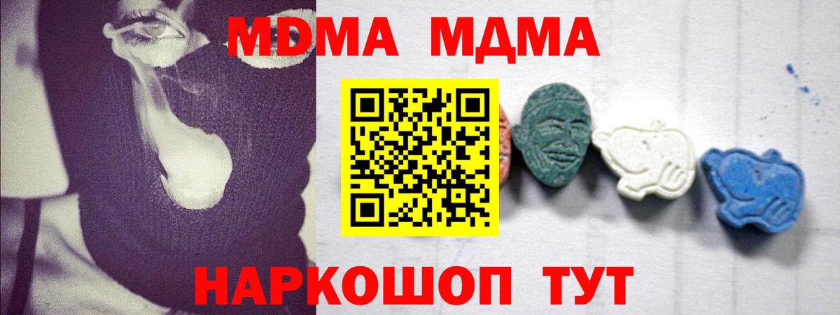 MDMA  МДМА молли  Вход с VPN  МДМА Molly  Ставрополь 