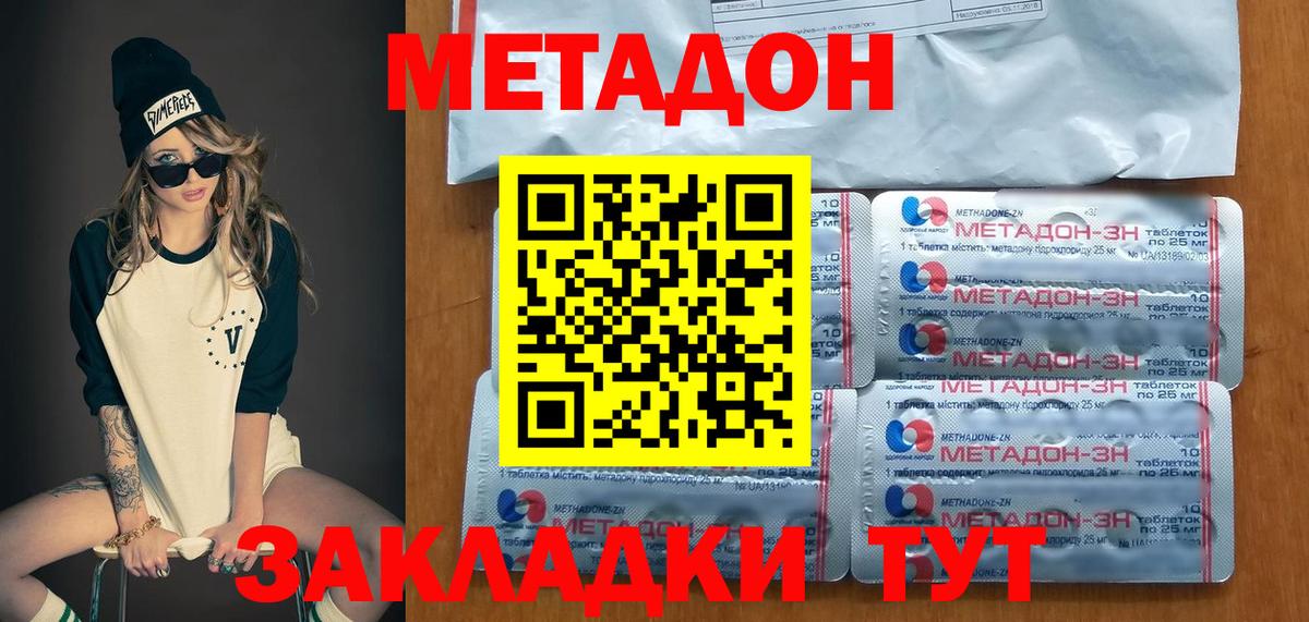 Ставрополь  МЕТАДОН VHQ  МЕТАДОН белоснежный  Вход с VPN 