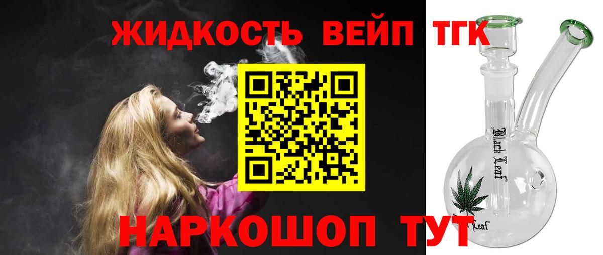 Дистиллят ТГК вейп с тгк Ставрополь